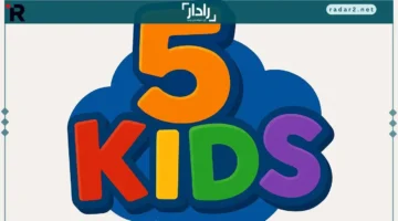 تردد قناة Kids 5 HD للأطفال 2025 على نايل سات وعربسات بجودة عالية وبدون تشويش